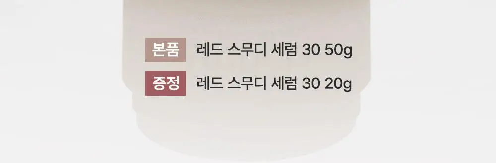 [화잘먹/모공탄력] 아렌시아 젤리세럼 레드 스무디 세럼 30 50g 기획 (+20g) 상세페이지 2